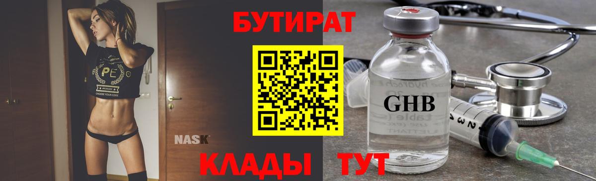 БУТИРАТ оксибутират  Вход с VPN  БУТИРАТ  Керчь 