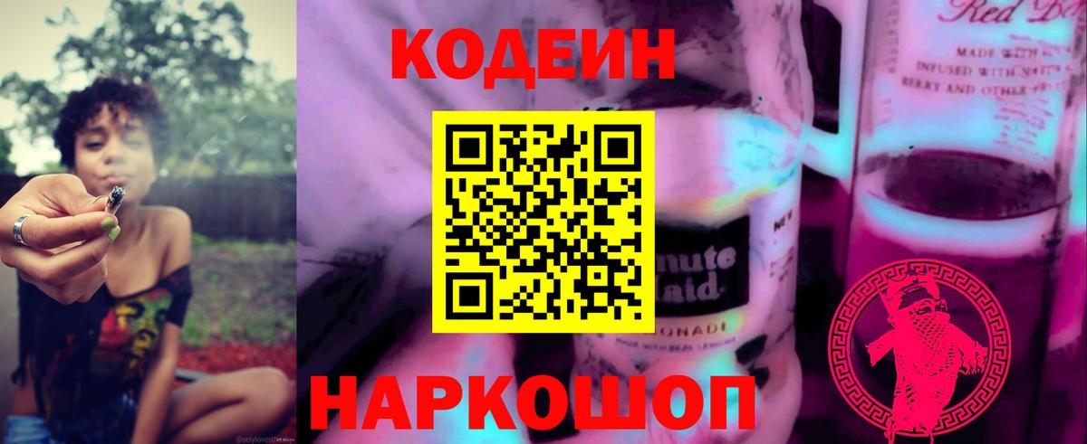 Керчь  Codein напиток Lean (лин)  Вход с VPN  Кодеин напиток Lean (лин) 