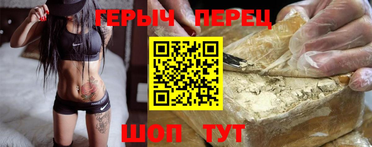 ГЕРОИН герыч  Вход с VPN  Героин  Керчь 